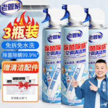 送接水袋*3！老管家 空调清洗剂 500mL*3瓶￥23.80 6.1折 比上一次爆料上涨 ￥2
