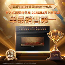凯度 52L蒸烤箱一体机19英寸画境大彩屏 无极双热风2.0嵌入式变频微蒸烤SR52FDF24-TR Pro4499元