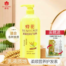 蜂花 护发素 小麦600ml券后6.9元