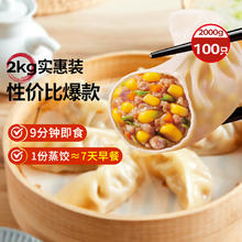 思念 玉米蔬菜猪肉蒸煎饺 2kg100只14.9元