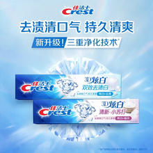 佳洁士 3D炫白牙膏含氟 小苏打+双效+茉莉6支装券后34.9元