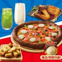 美团外卖|到店  达美乐比萨 【免外送费】豪华甄选卷边比萨+半鸡 2-3人餐 全国41城868家门店可用原价173元，现价118元