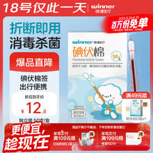 稳健医疗 稳健医用碘伏消毒液棉签棉棒50支/盒 独立装双头折断式棉签成人婴儿6.55元