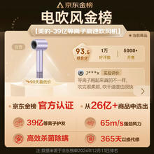 美的 高速吹风机家用吹风筒/大功率负离子护发/大风力速干/ FG208-星光紫75.46元