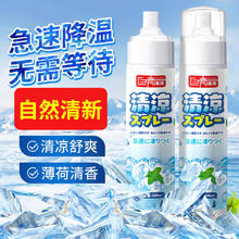 巨奇 严选 清凉喷雾冰凉感神器 200ml2瓶