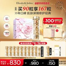 Elizabeth Arden 伊丽莎白·雅顿 金胶囊42ml约90粒（赠眼胶7粒+胶囊精华液63粒+粉胶面霜15ml+礼盒）830元