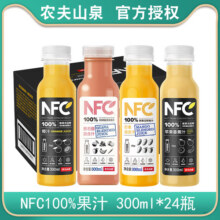 农夫山泉NFC橙汁芒果汁石榴汁300ml*24瓶整箱压榨混合果味饮料19.5元