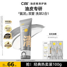 C咖 洗面奶 100g66元