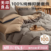 无印良品 MUJI 无印良品 100104437342 床上套件 220*240cm 浅灰+卡其148.29元