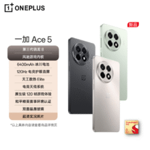 一加 Ace5 新品5G 第二代1.5K东方屏 骁龙8版 实况照片 AI游戏5G手机 ace5系列 Ace5-引力钛【第三代骁龙8】 12GB+256GB1948元（需领券）