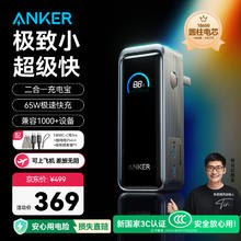 安克 A1339 Prime二合一氮化镓充电宝 黑色 9600mAh 65W264.66元