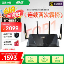 华硕 ASUS RT-BE88U 双频7200M 家用Mesh无线路由器 Wi-Fi 7 黑色 单个装1473.02元