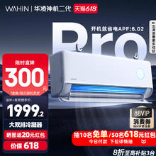 华凌 神机二代Pro系列 KFR-35GW/N8HE1ⅡPro 新一级能效 壁挂式空调 1.5匹1515.28元