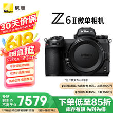 尼康 Z 6II 全画幅 微单相机 黑色 单机身券后7538.59元