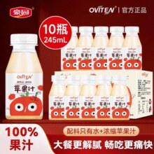 清甜不腻！豪园 OVITEN 100%苹果汁 245ml*10瓶￥19.90 5.0折