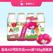 老婆大人 【会员福利】吾尚AD钙奶饮品mini版100克四瓶装*1原价3.5元，现价1.5元
