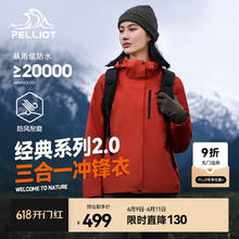 伯希和 PELLIOT 冲锋衣三合一抓绒外套春秋男女户外可拆卸防风防水登山服 绯影红/两件套 S429.1元