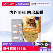 advocate 爱沃克 4-8kg猫用体内外驱虫药0.8ml*3支券后56.62元