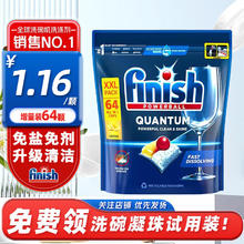 亮碟 洗碗凝珠洗碗块洗碗机清洁剂三合一清洗洗碗粉盐剂 量子洗碗凝珠64颗柠檬味78.04元（需买2件，需用券）