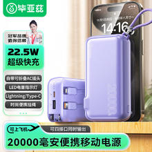 Biaze 充电宝20000毫安 墙插自带线22.5W快充券后79元