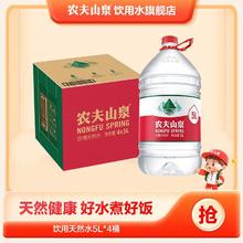 农夫山泉 NONGFU SPRING 饮用天然水5L*4桶 整箱装26.6元