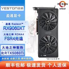 盈通 RX9060XT 8G大地之神比5060Ti新品FSR4光线追踪全新独立显卡2319元