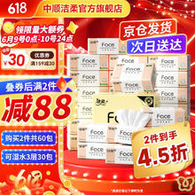 洁柔 Face系列 抽纸 3层100抽30包(整箱装)35.8元（需买2件，需用券）