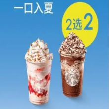 美团 STARBUCKS 星巴克 五月天同款 草莓芝心/比利时黑巧星冰乐大杯（双杯）门市价82元 现价仅需59.8