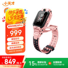 小天才 Z6 Pro 4G儿童智能手表 星云粉849.15元