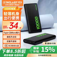 台电 充电宝10000毫安时移动电源快充小巧迷你轻薄便携 绿 1万mAh丨轻薄便携27.46元