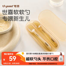 世喜 TFS01 新生儿勺+辅食勺59元