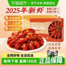 今锦上 4-6钱 麻辣蒜蓉小龙虾800g*3盒70.98元包邮（23元/件）