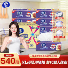 维达 厨房抽纸 可水洗60抽*9包XL码 3层加厚 懒人抹布 厨房用纸 整箱10.69元（需买2件，需用券）