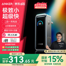 安克 A1339 Prime二合一氮化镓充电宝 黑色 9600mAh 65W券后282.29元