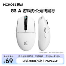 迈从 G3 三模鼠标 12000DPI58.65元