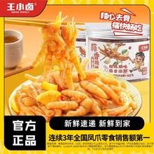 王小卤 柠檬无骨鸡爪2罐装720g去骨凤爪脱骨休闲零食小吃肉类14元