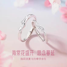 琪苗芃情侣对戒纯925银小众轻奢纪念情人节新年礼物男女 海棠花情侣戒指一对装 开口可调节券后158元