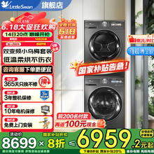 小天鹅 小乌梅MAX系列 TG100RVIC+TH100VH83MAX 洗烘套装 金属钛券后2999.2元