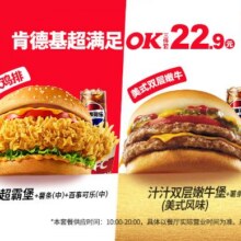 肯德基超满足OK三件套22.9元