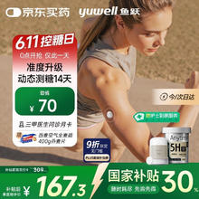 国家补贴：鱼跃 Anytime 5HSE 安耐糖5代动态血糖仪 1盒130.34元