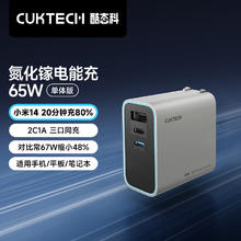 酷态科 65W 2C1A 氮化镓充电器 AD653C58.59元