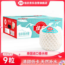 佳农 进口椰青 单果900g+ 9个70.23元
