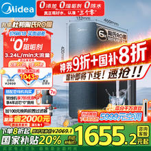 美的 星河 1200G PRO 反渗透纯水机1623.92元