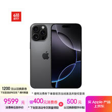 苹果 Apple iPhone 16 Pro Max 5G手机 512GB 黑色钛金属9546.01元
