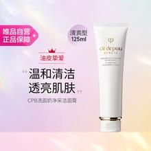 CPB 肌肤之钥 净采洁面膏 清爽型 125ml239元