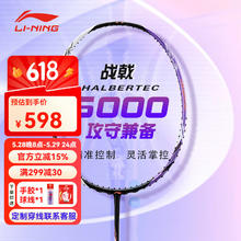 李宁 LI-NING 雷霆100专业碳纤维进攻型羽毛球拍雷霆80战戟 AYPT373-4战戟5000白紫4U券后527.51元
