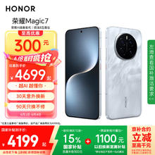荣耀 HONOR Magic7 16GB+512GB 5G手机 月影灰 骁龙8至尊版3369.14元