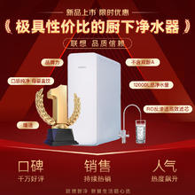 联想 Lenovo 净水器家用净水机1000G流速 长效RO反渗透514.52元