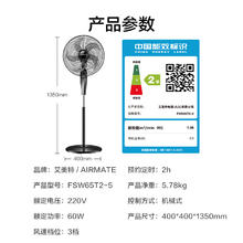 艾美特 FSW65T2-5 落地扇107.14元