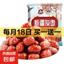 新疆若羌灰枣煲汤煮粥红枣休闲零食 若羌灰枣25克*1袋0.05元，买一送一实付0.1